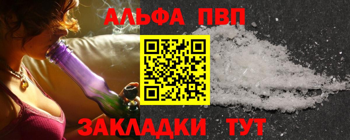 Похвистнево  APVP Соль  Alfa_PVP  Alpha-PVP крисы CK  Вход с VPN 