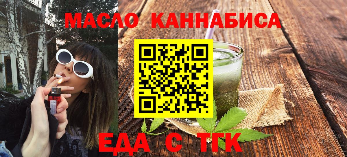 Похвистнево  Еда ТГК марихуана  Вход с VPN 