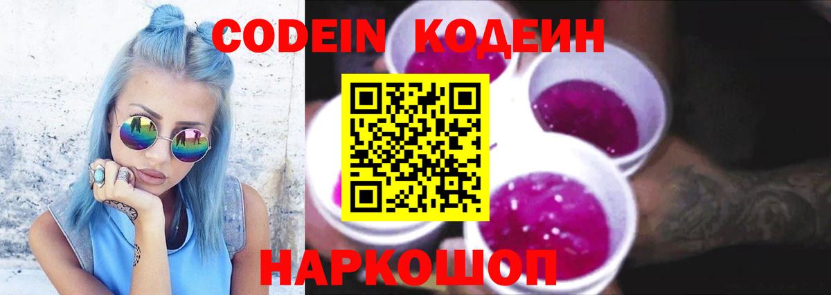 Похвистнево  Кодеиновый сироп Lean напиток Lean (лин)  Вход с VPN 