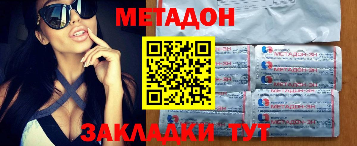 Метадон кристалл  Вход с VPN  Метадон methadone  Похвистнево 