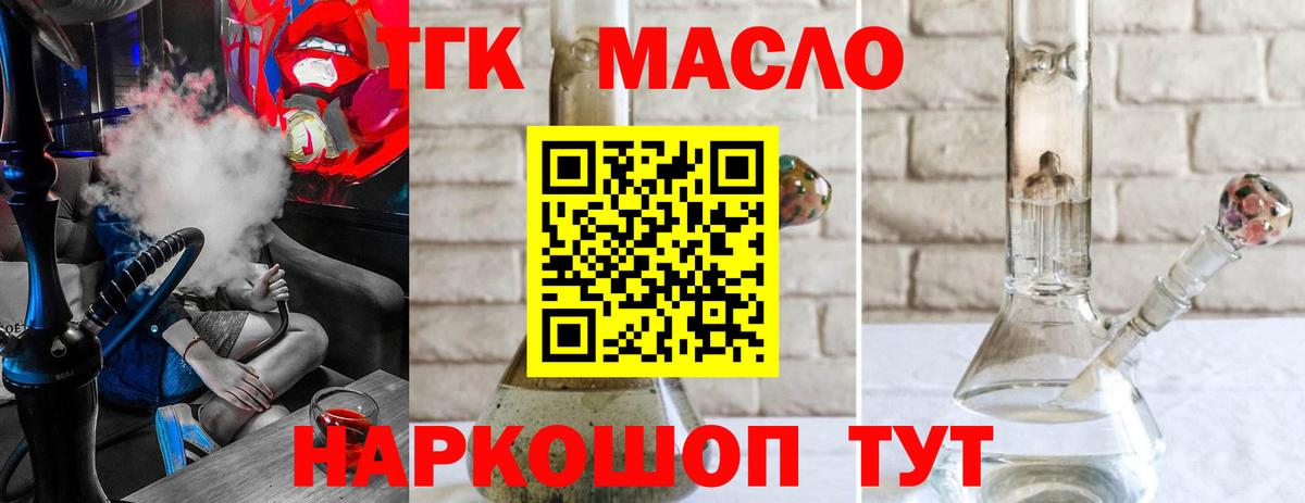 Похвистнево  ТГК вейп  Дистиллят ТГК THC oil  купить   Вход с VPN 